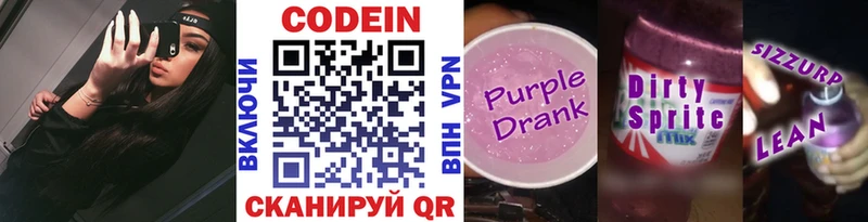 дарнет шоп  Ясный  Кодеиновый сироп Lean Purple Drank 